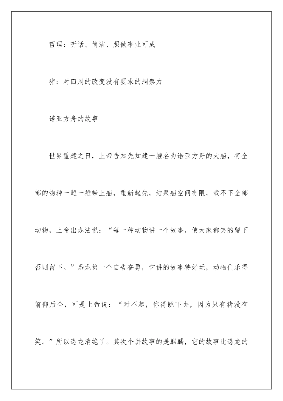 早会励志小故事分享_第3页