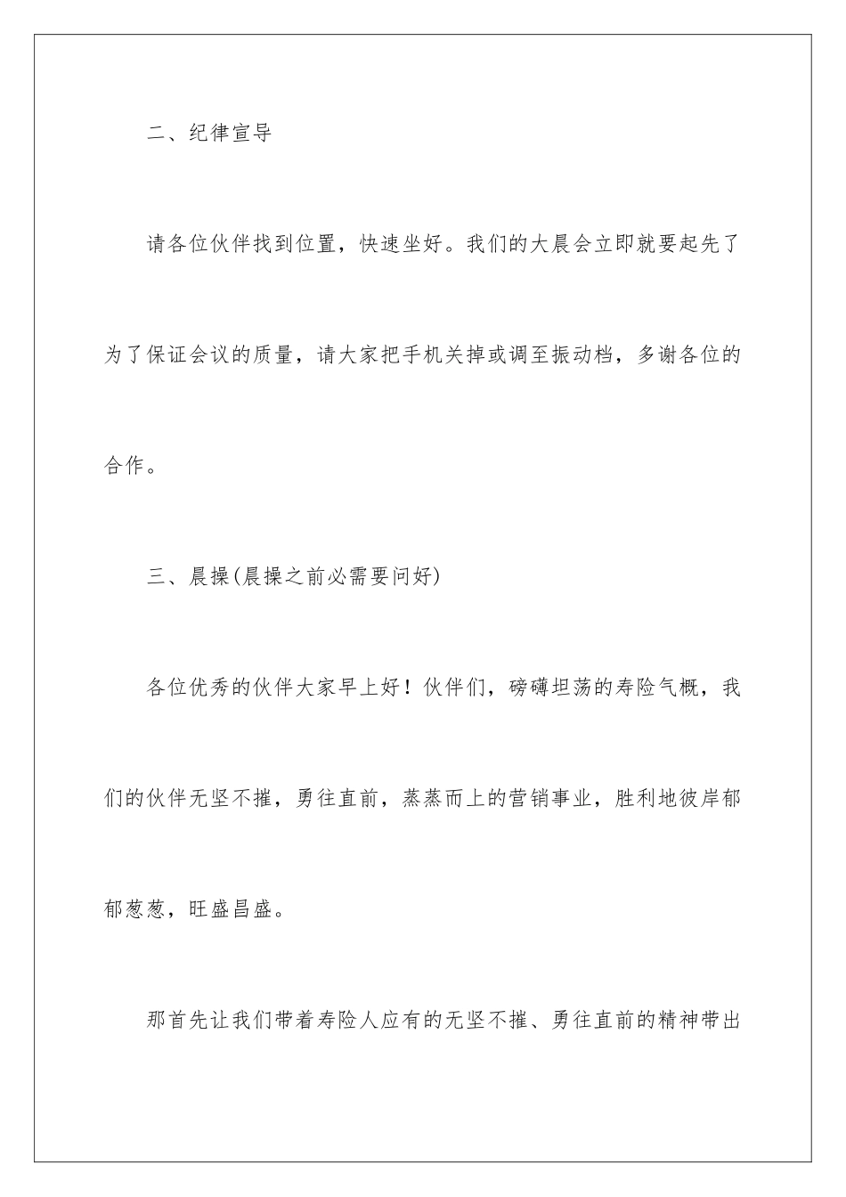 早会幽默主持词_第2页