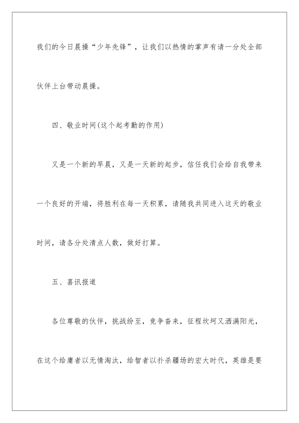 早会幽默主持词_第3页