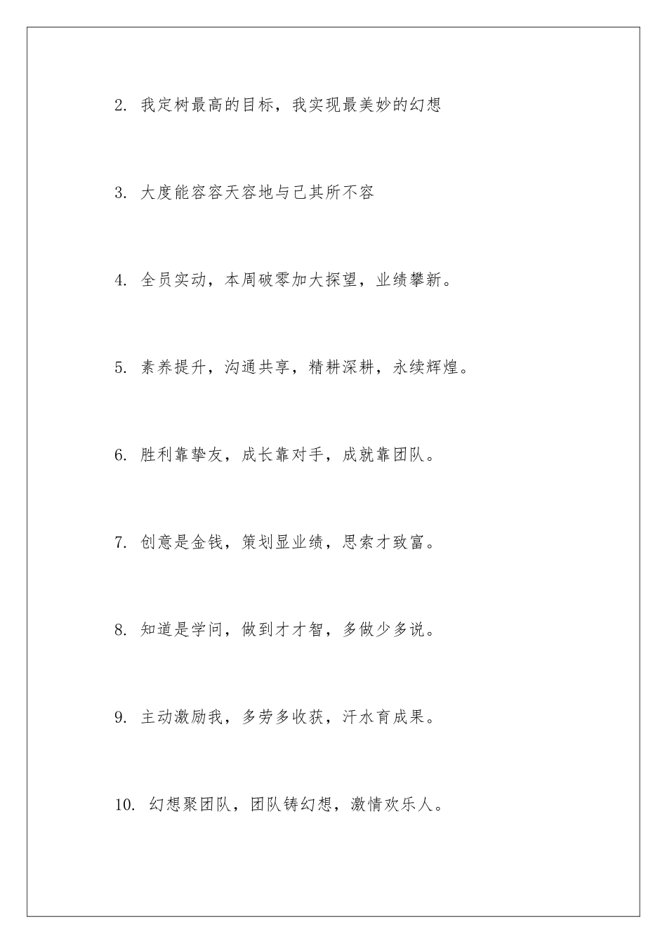 早会团队激励口号_第2页