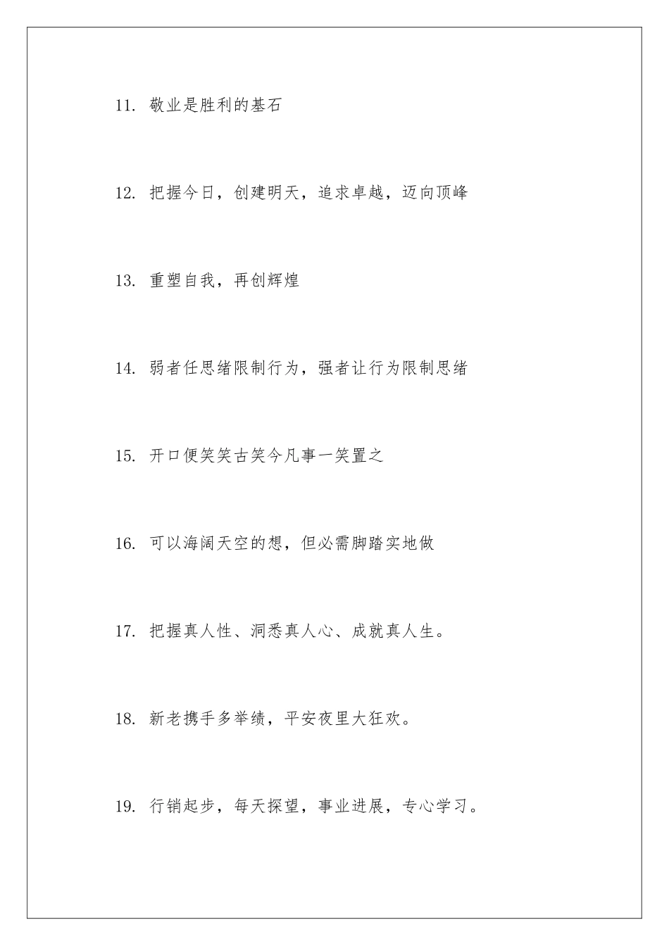 早会团队激励口号_第3页