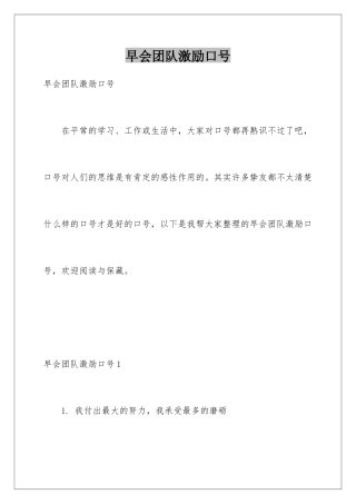 早会团队激励口号