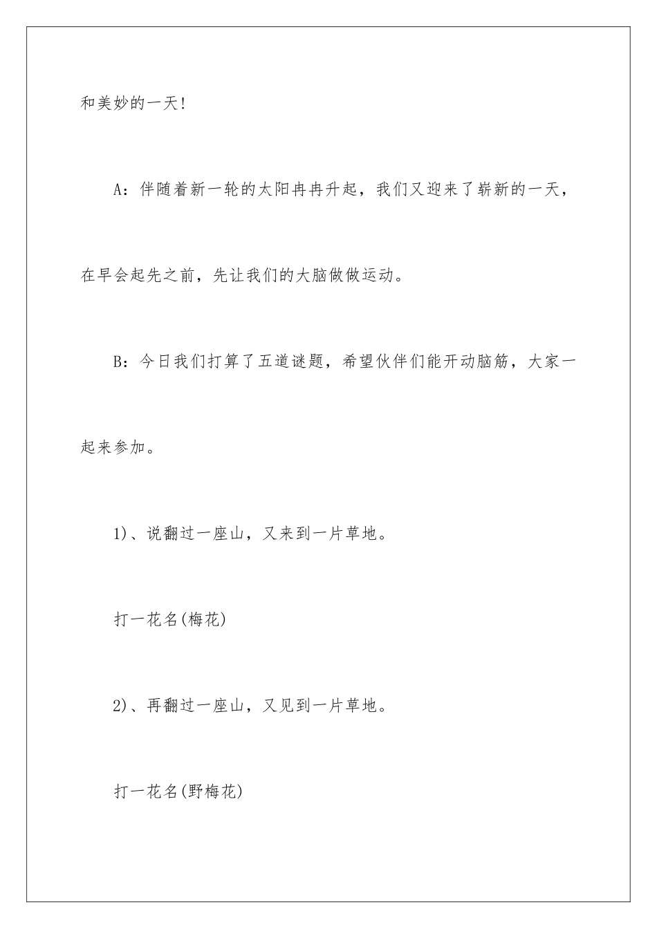 早会幽默开场白_第2页