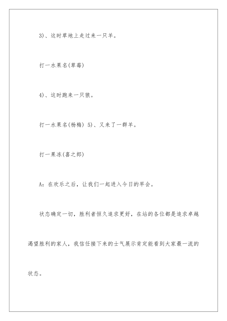 早会幽默开场白_第3页