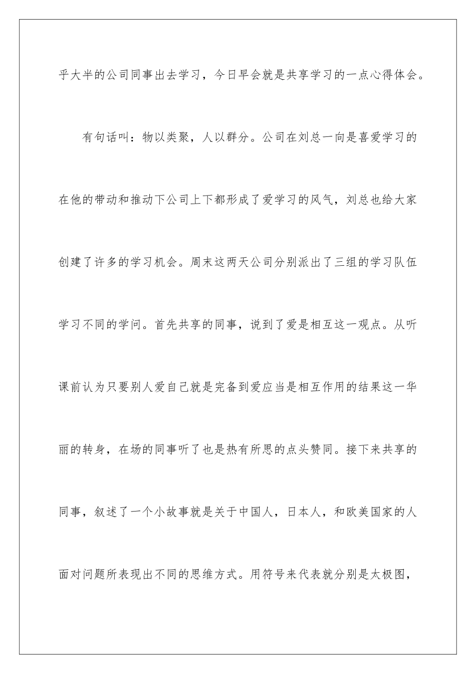 早会心得体会_第2页