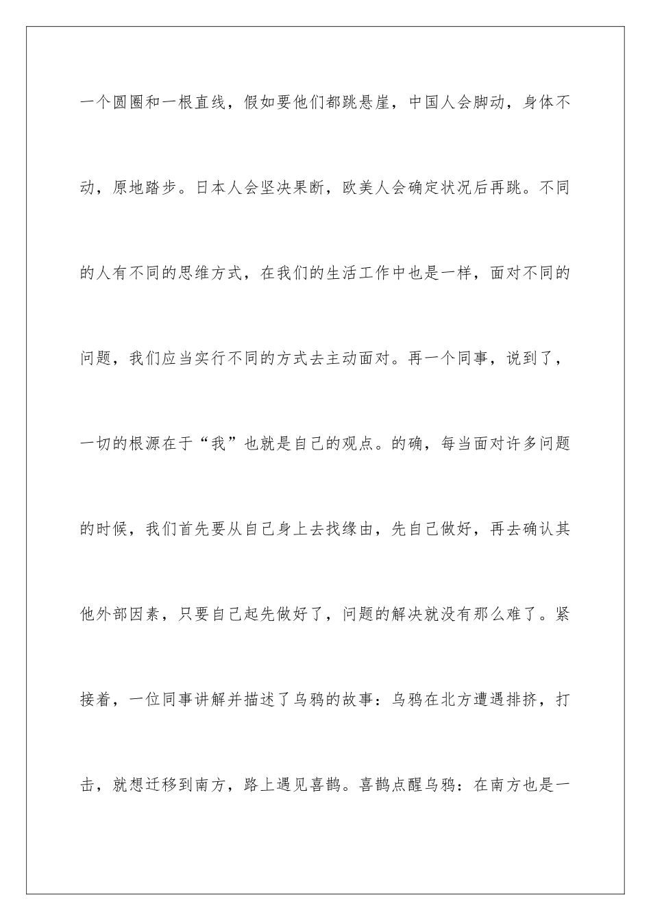 早会心得体会_第3页