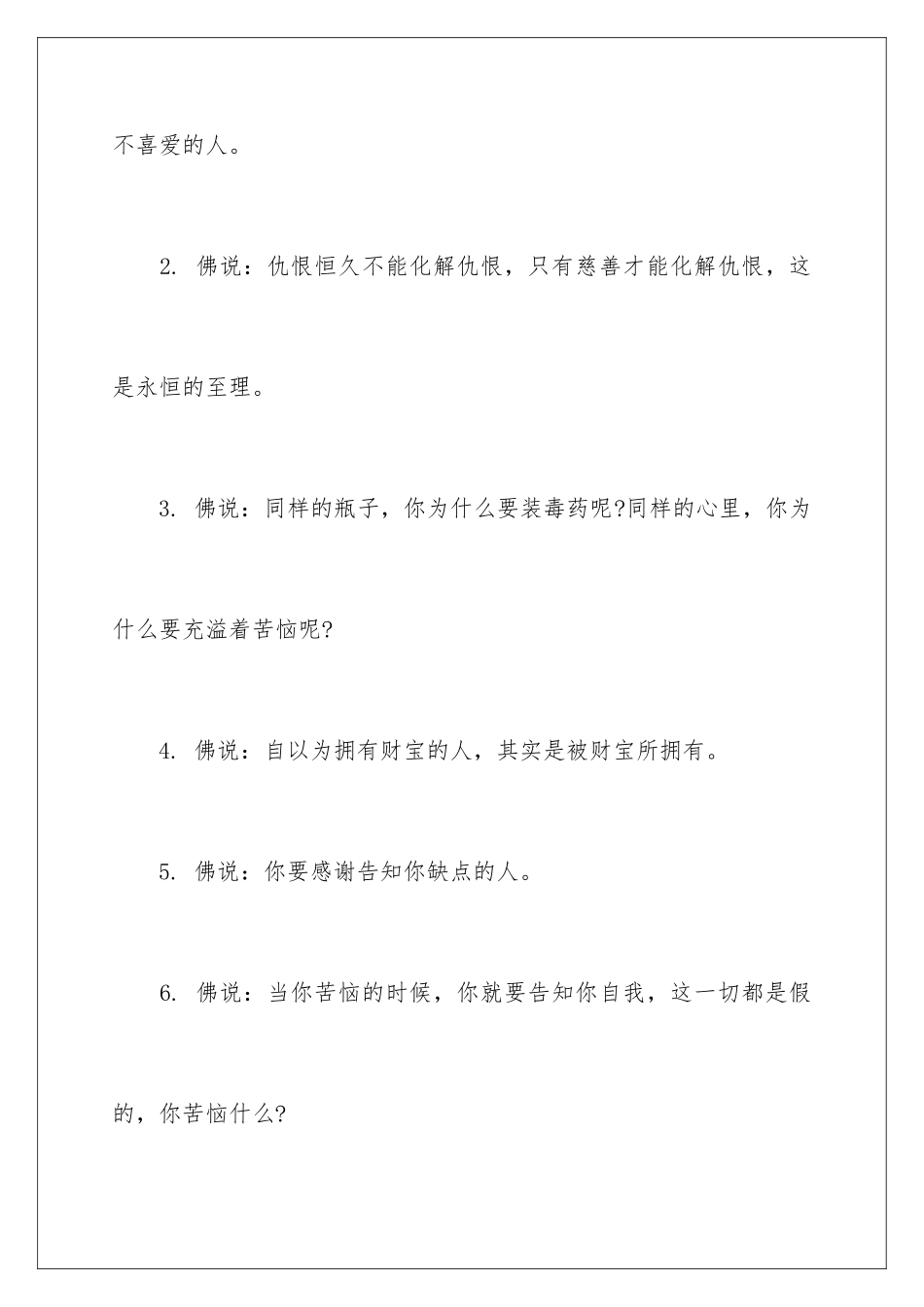 早安佛语心语正能量_第2页