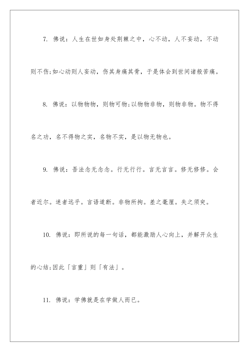 早安佛语心语正能量_第3页