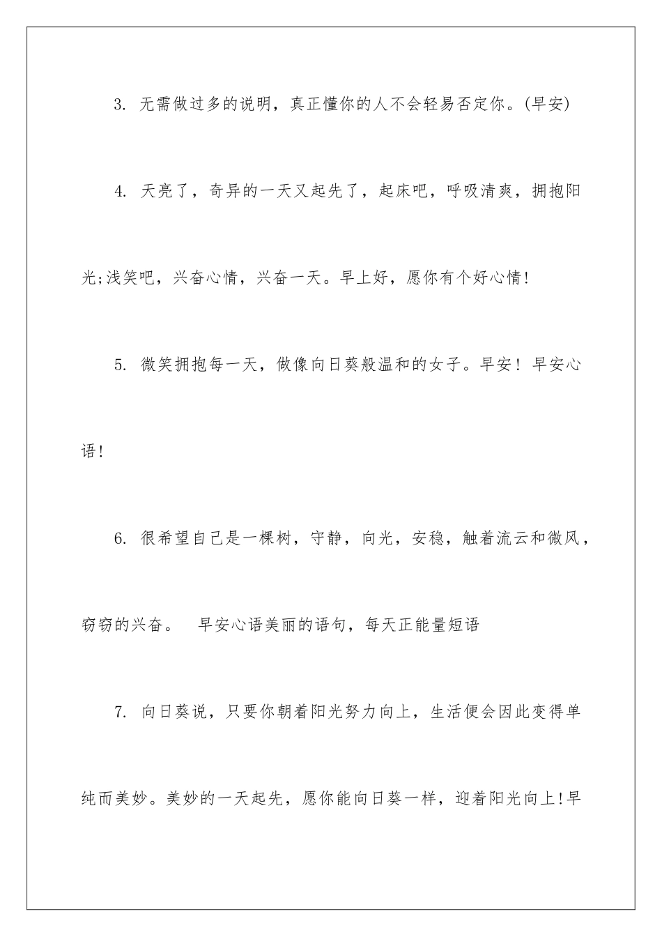 早唯美安心语励志_第2页