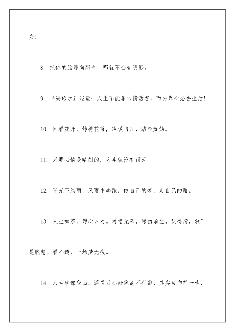 早唯美安心语励志_第3页