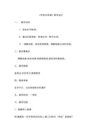 早发白帝城教案