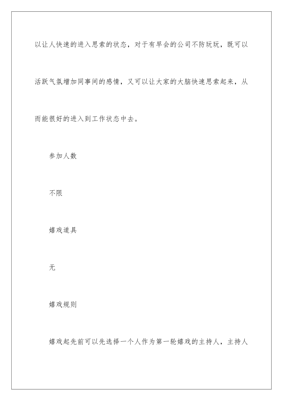 早会团队竞赛小游戏_第2页
