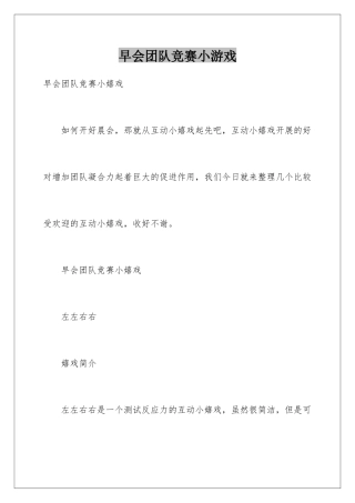 早会团队竞赛小游戏