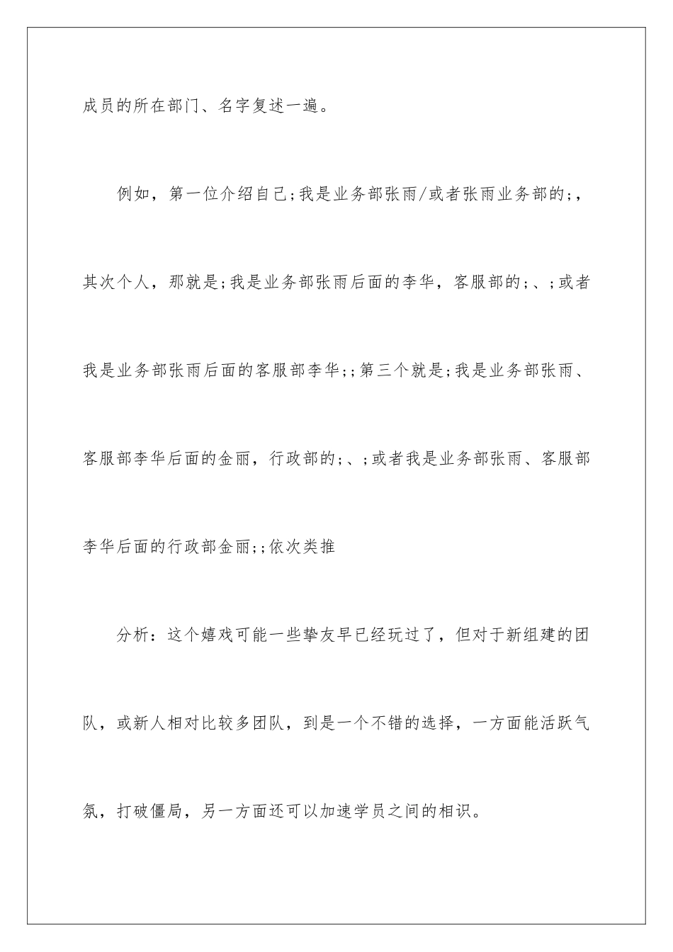 早会团队游戏_第2页