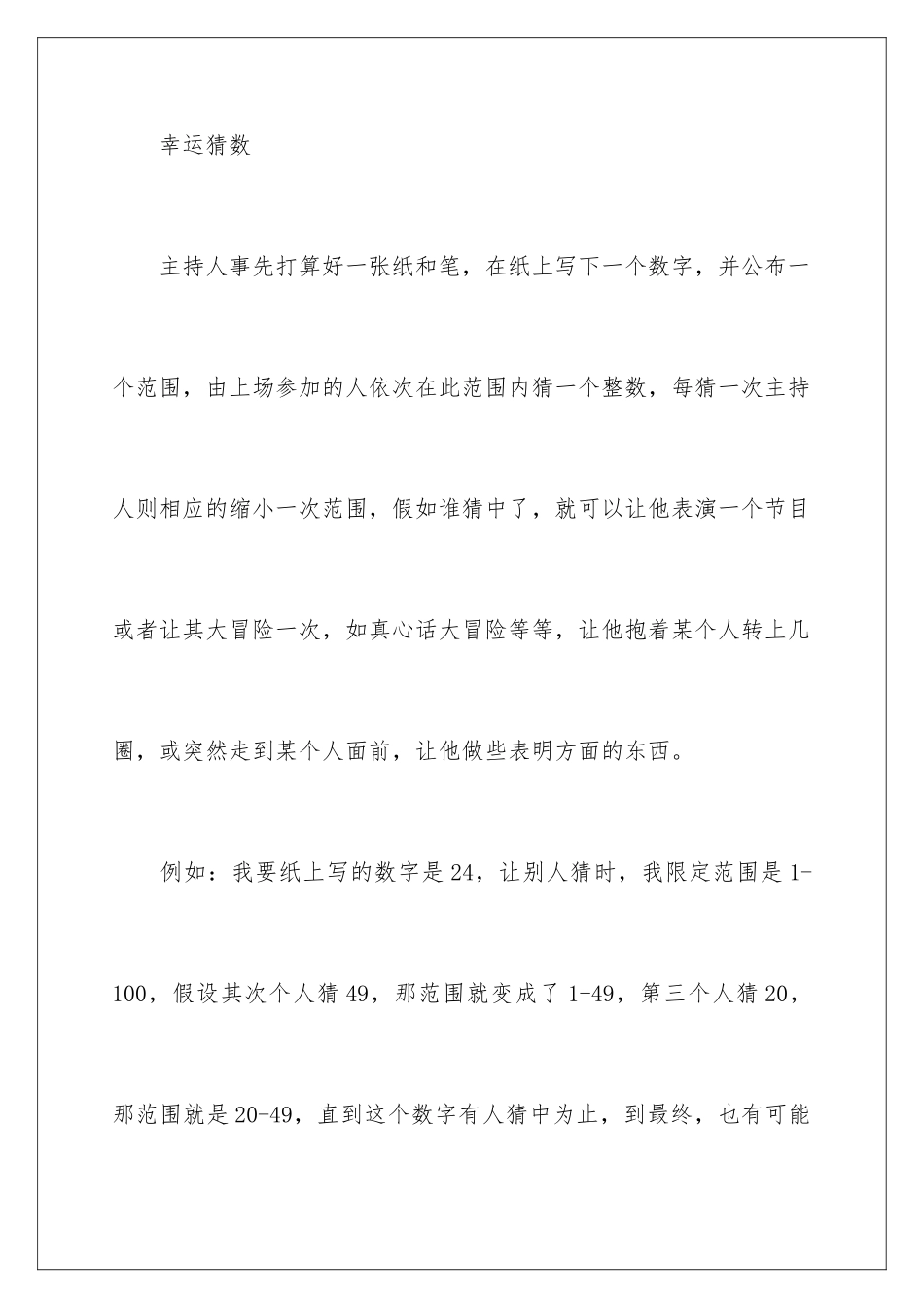 早会团队游戏_第3页