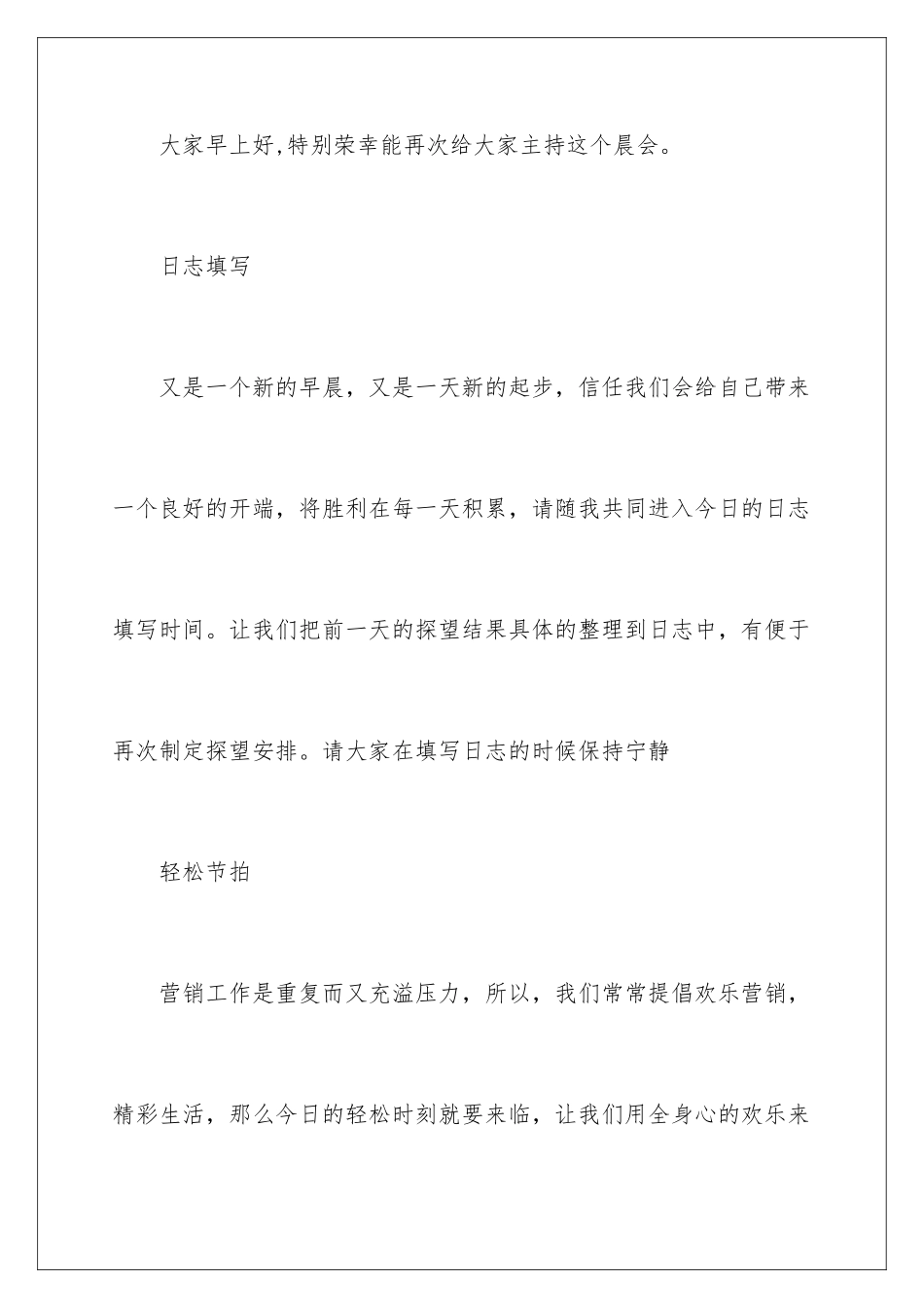 早会的主持词_第2页