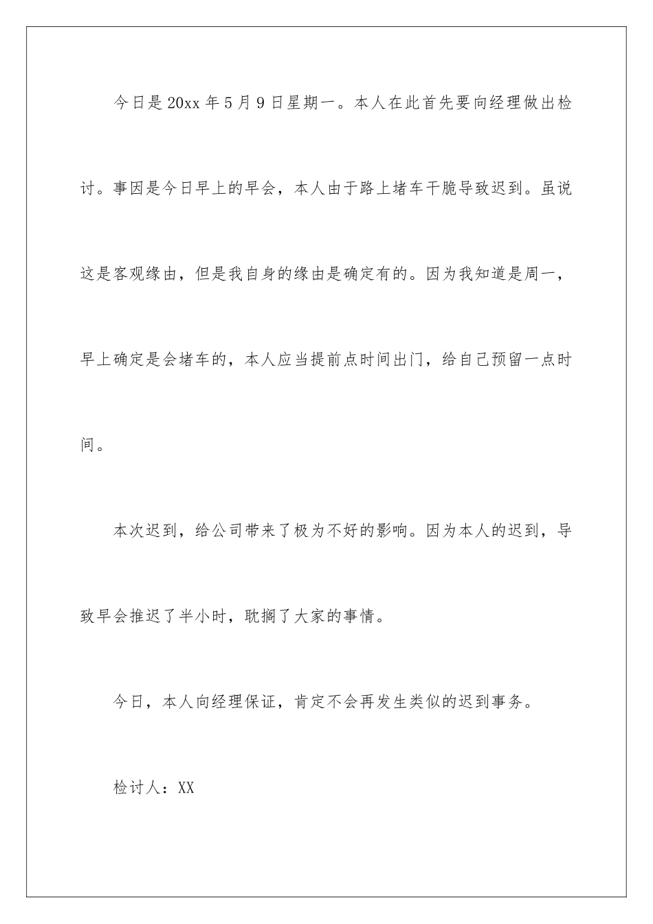 早会迟到检讨书_第2页