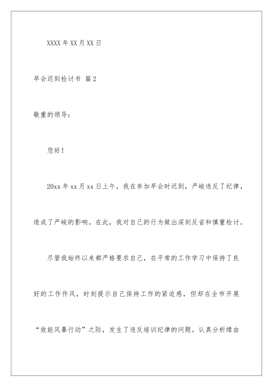 早会迟到检讨书_第3页