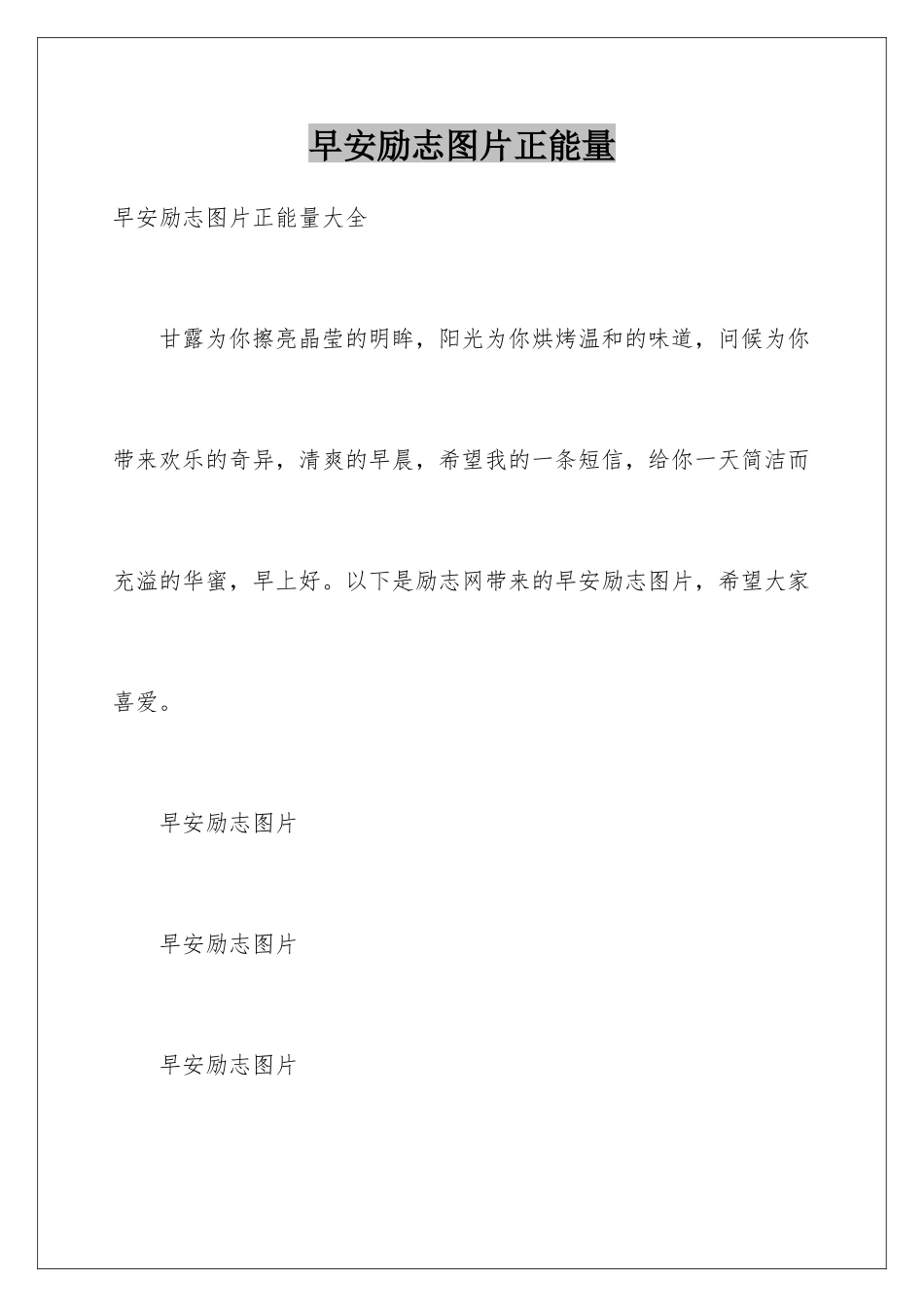 早安励志图片正能量_第1页