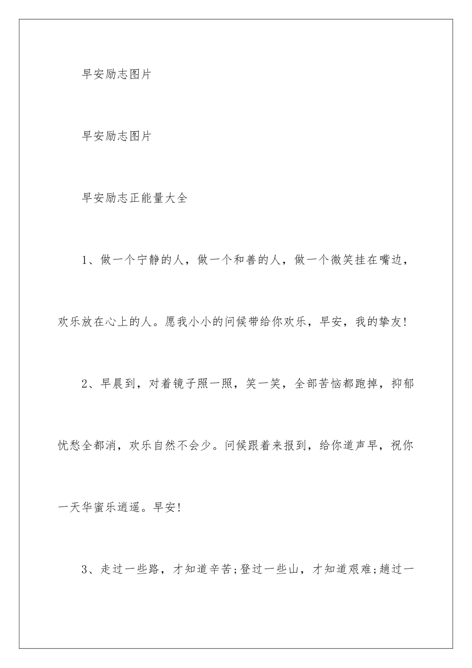 早安励志图片正能量_第2页