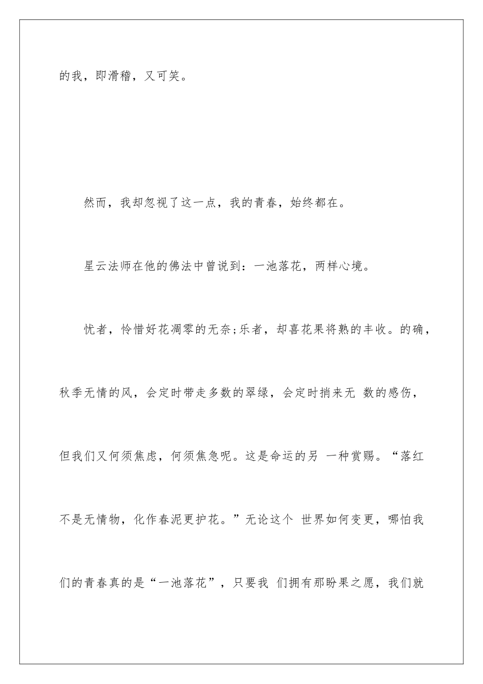 早会励志五分钟演讲稿_第2页