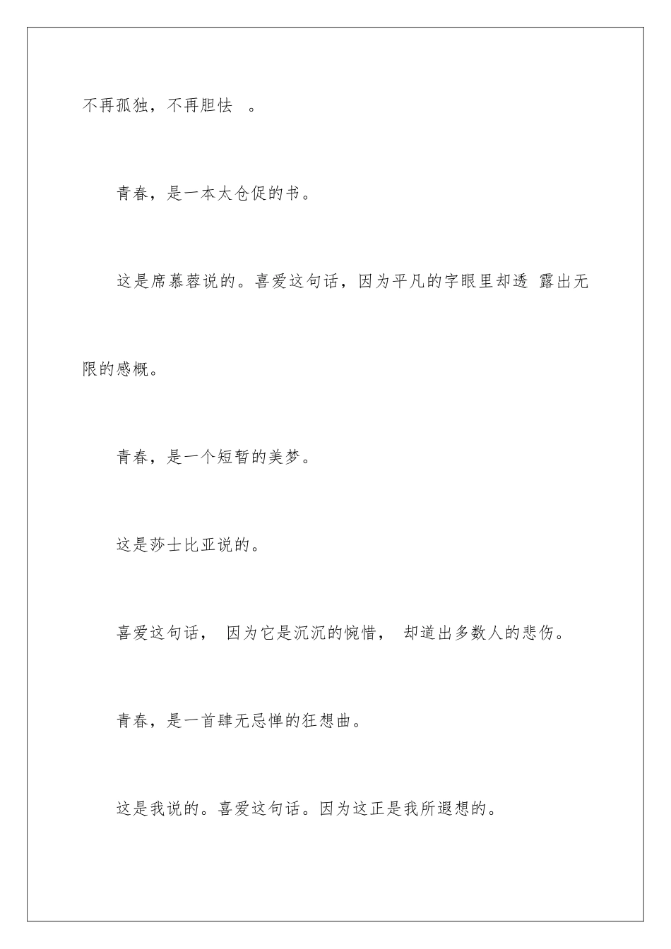 早会励志五分钟演讲稿_第3页