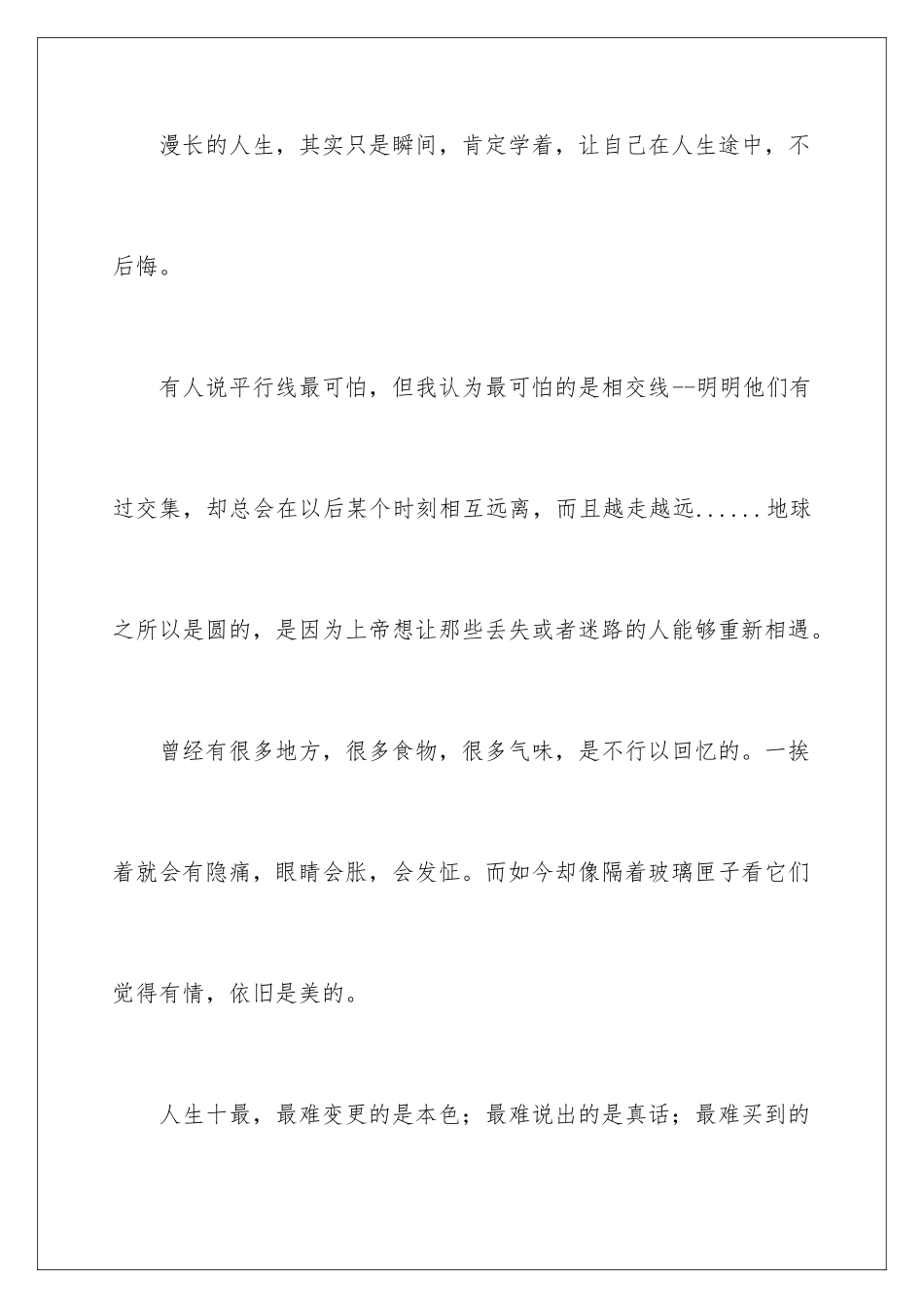 早安励志心语_第2页