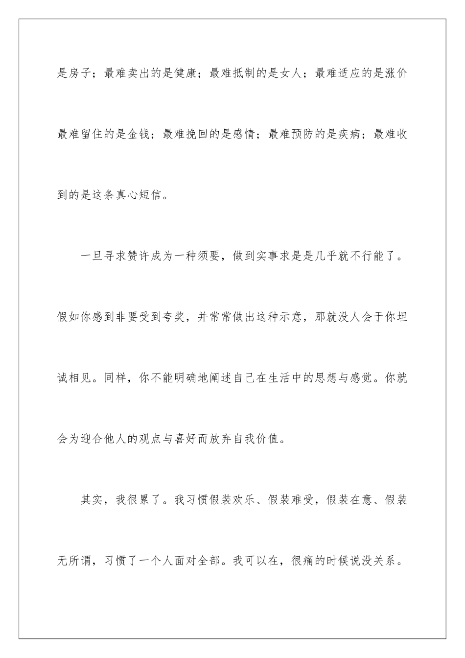 早安励志心语_第3页