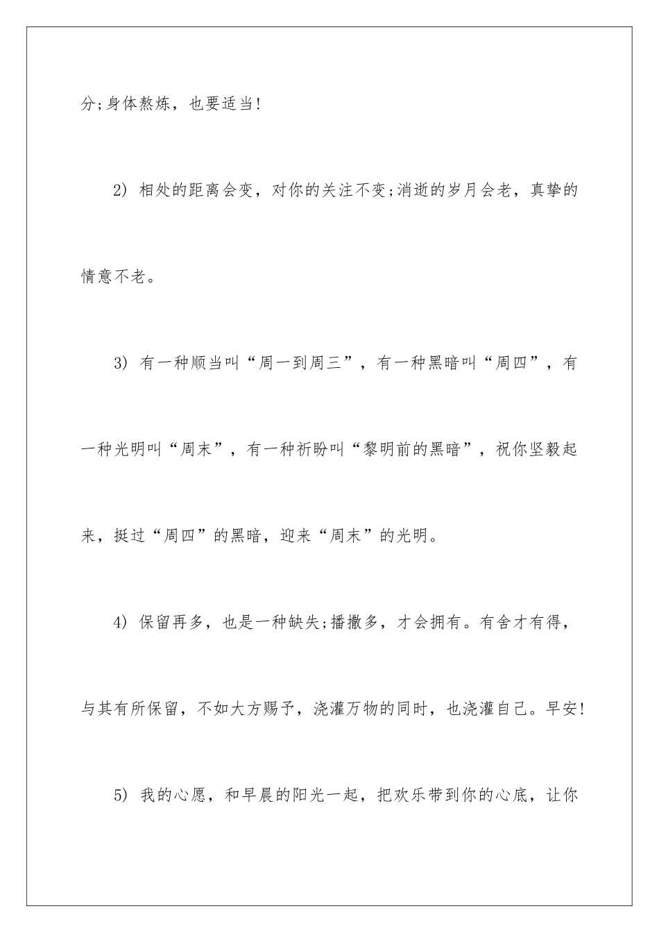 早安励志的带图片的话_第2页