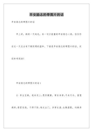 早安励志的带图片的话