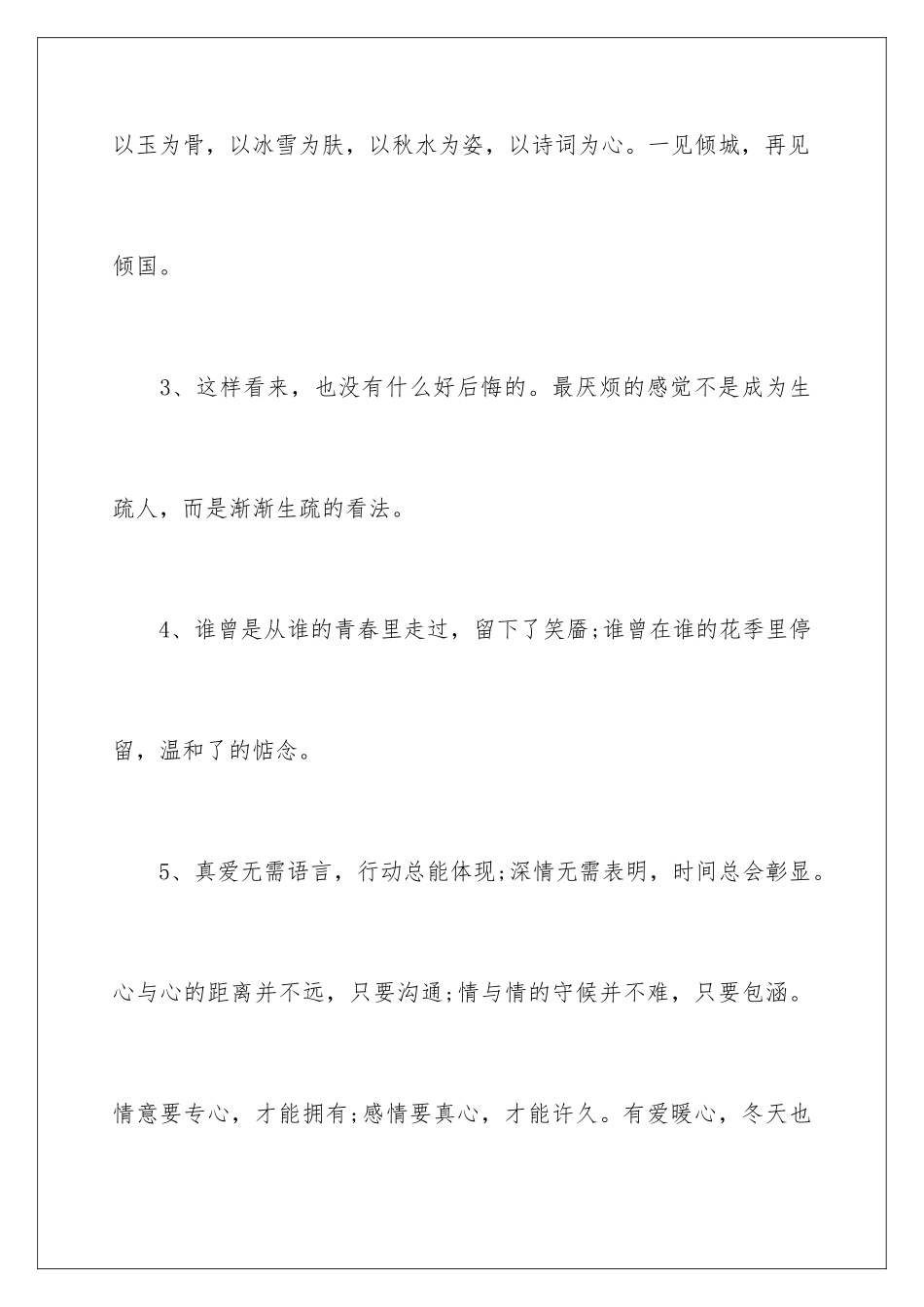 早安心语简单一句话_第2页