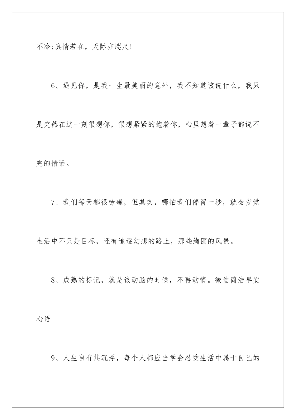 早安心语简单一句话_第3页