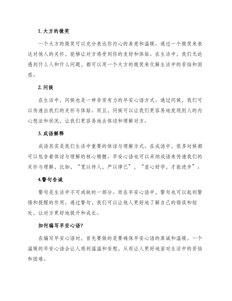早安心语生活很多时候就是一种体谅一种理解_第2页
