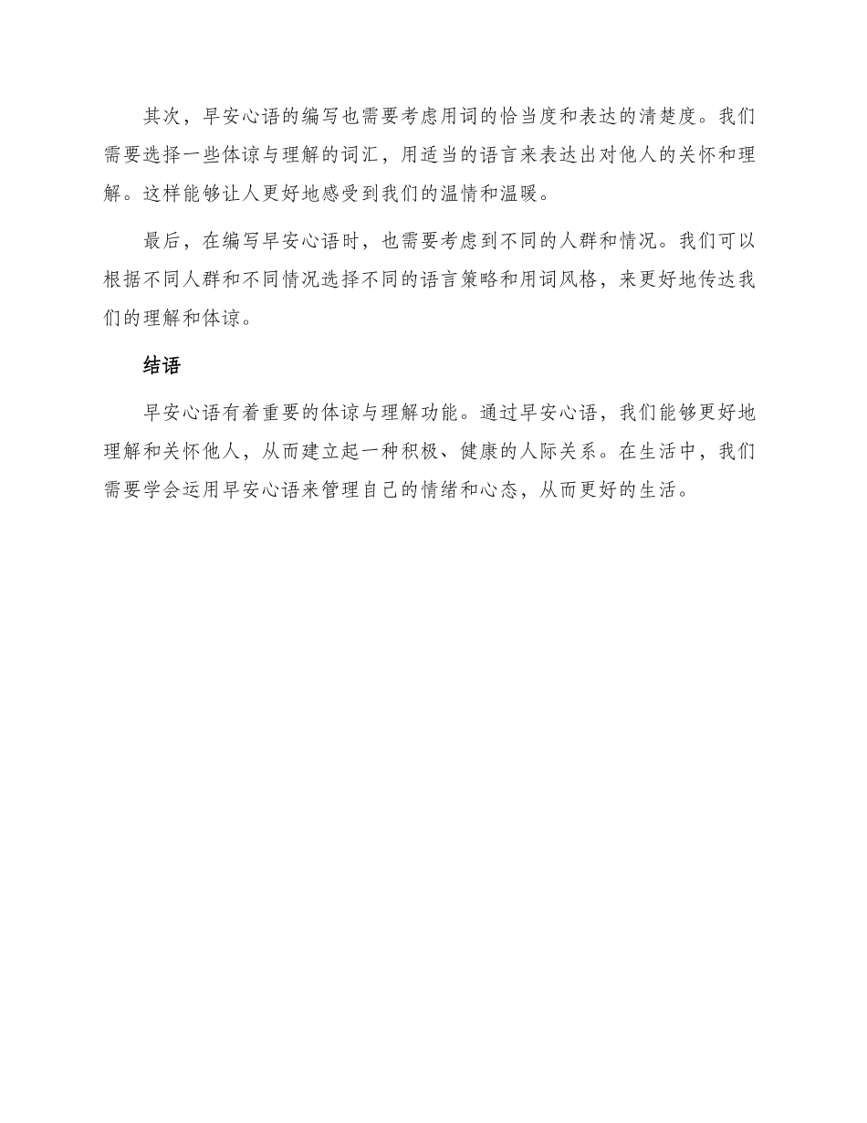 早安心语生活很多时候就是一种体谅一种理解_第3页