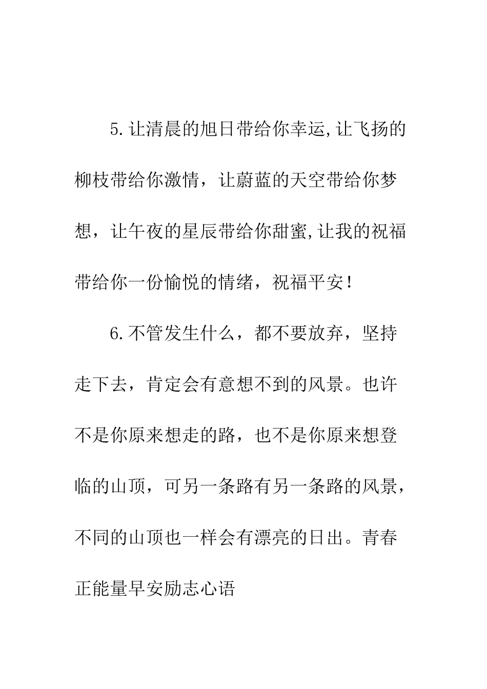 早安搞笑问候语--精选范文_第3页