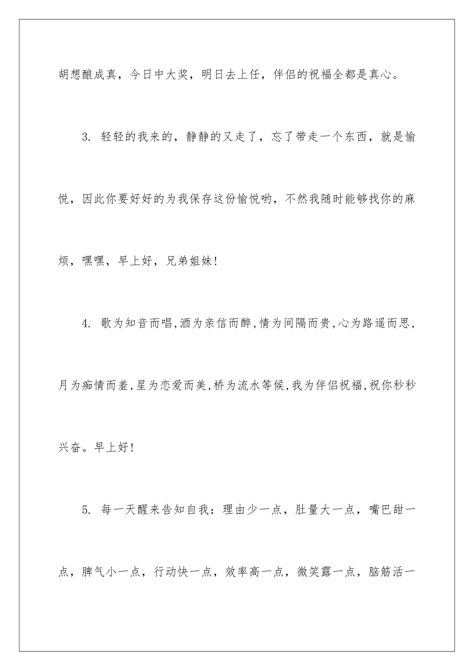 早安心语的语句_第2页