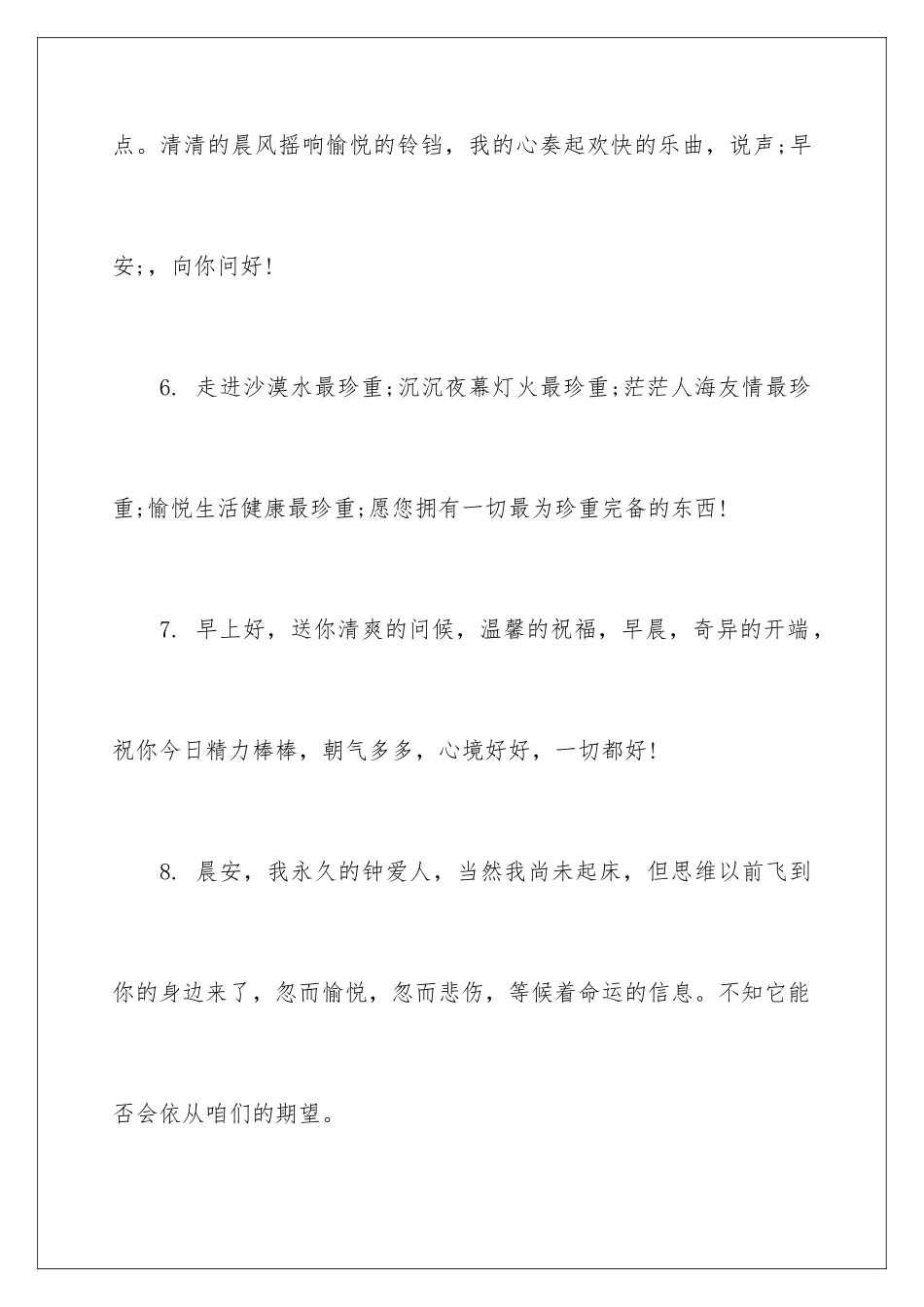 早安心语的语句_第3页