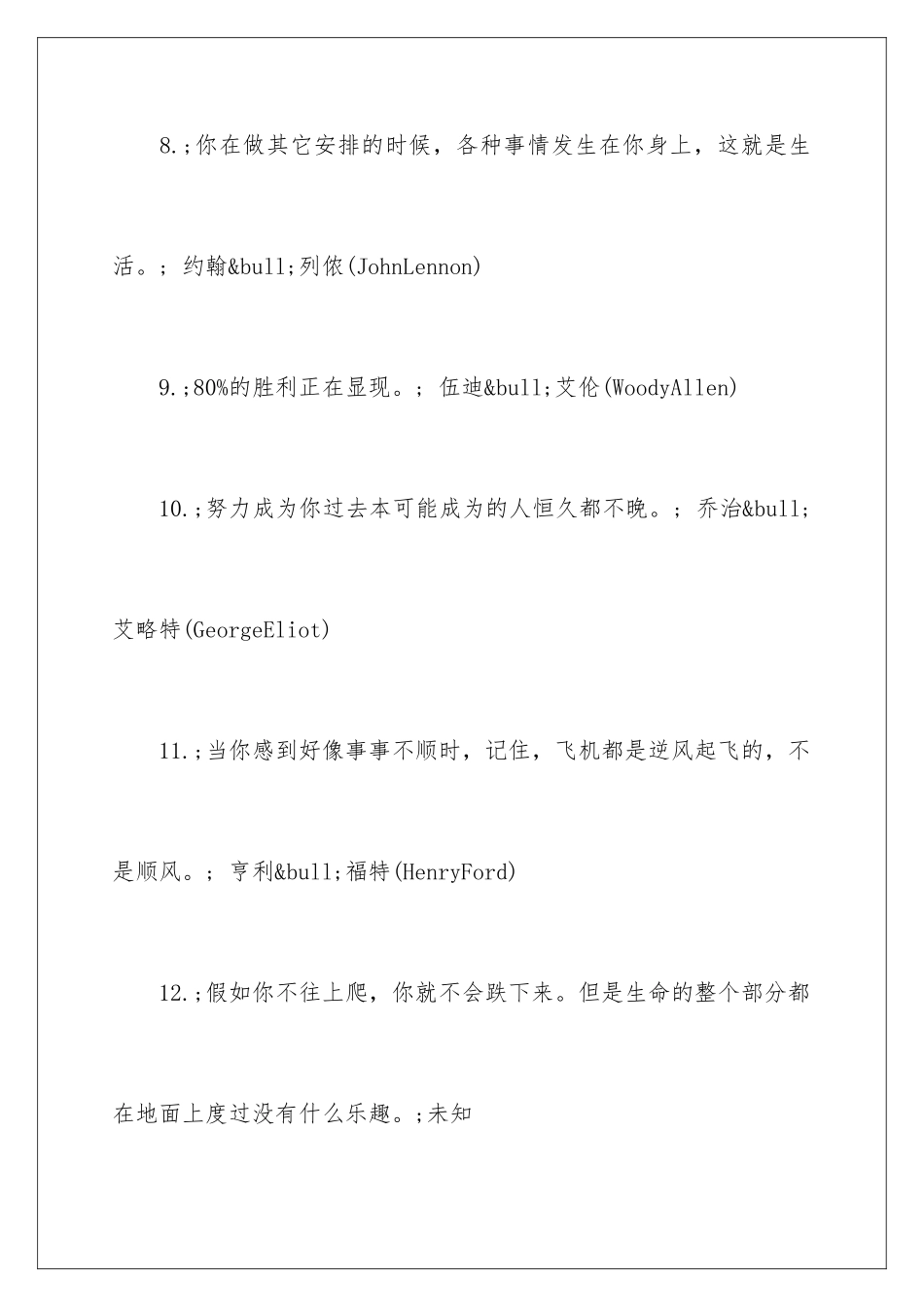 早安心语励志的语句_第3页