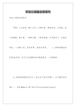 早安心语励志的语句