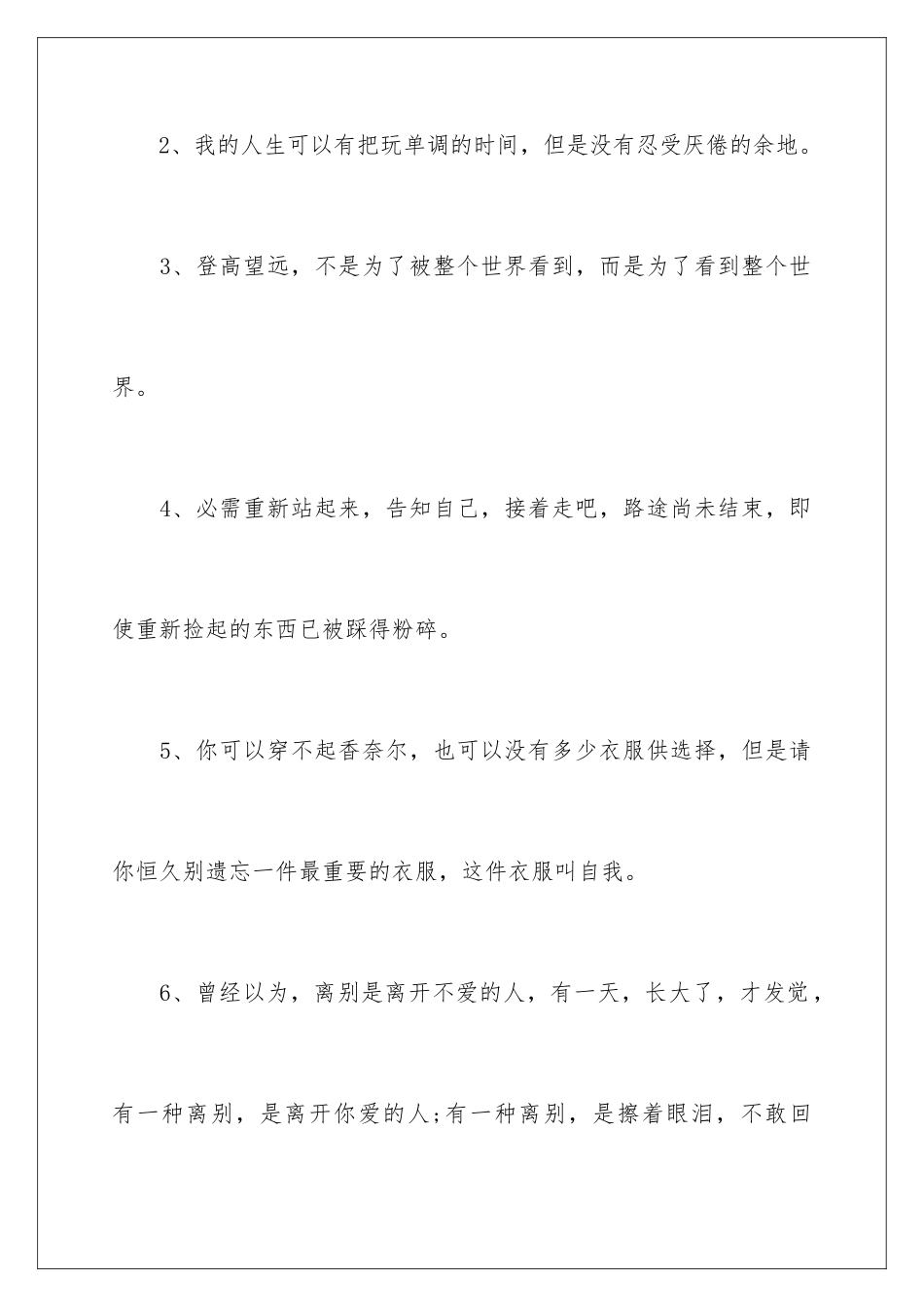 早安正能量励志短语_第2页