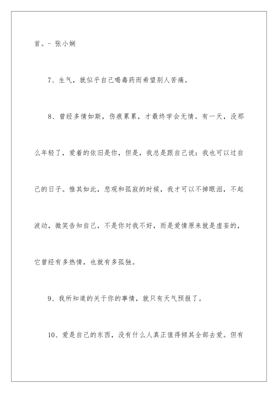 早安正能量励志短语_第3页