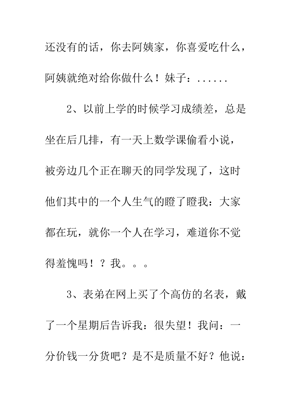 早安搞笑问候语短--精选范文_第2页