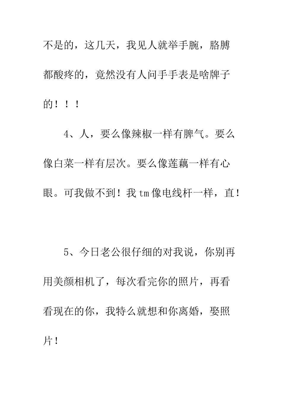 早安搞笑问候语短--精选范文_第3页