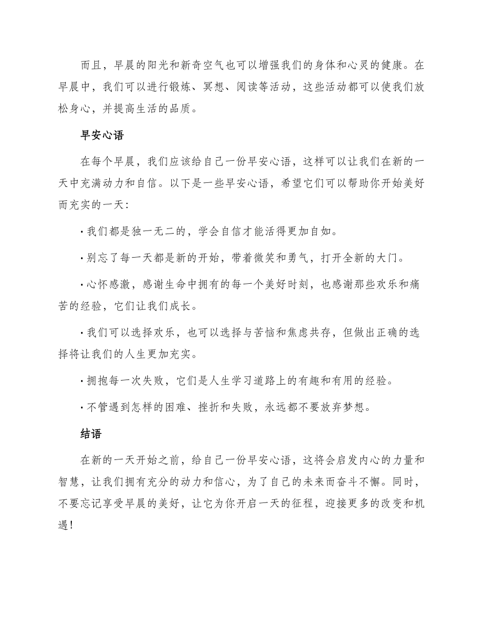 早安心语我自倾怀君且随意_第2页