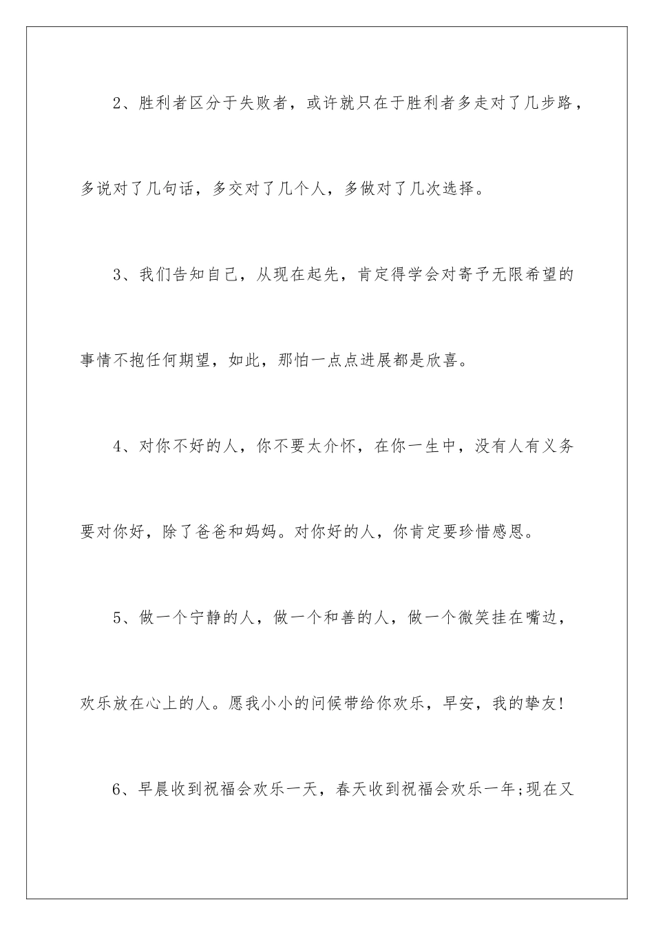 早安正能量心语_第2页