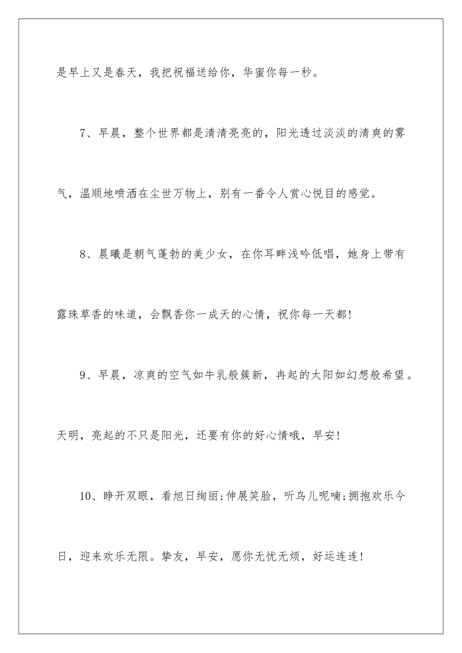 早安正能量心语_第3页