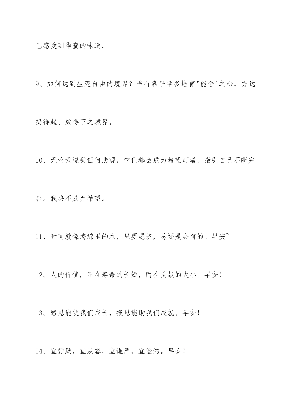 早安正能量语句100条_第3页