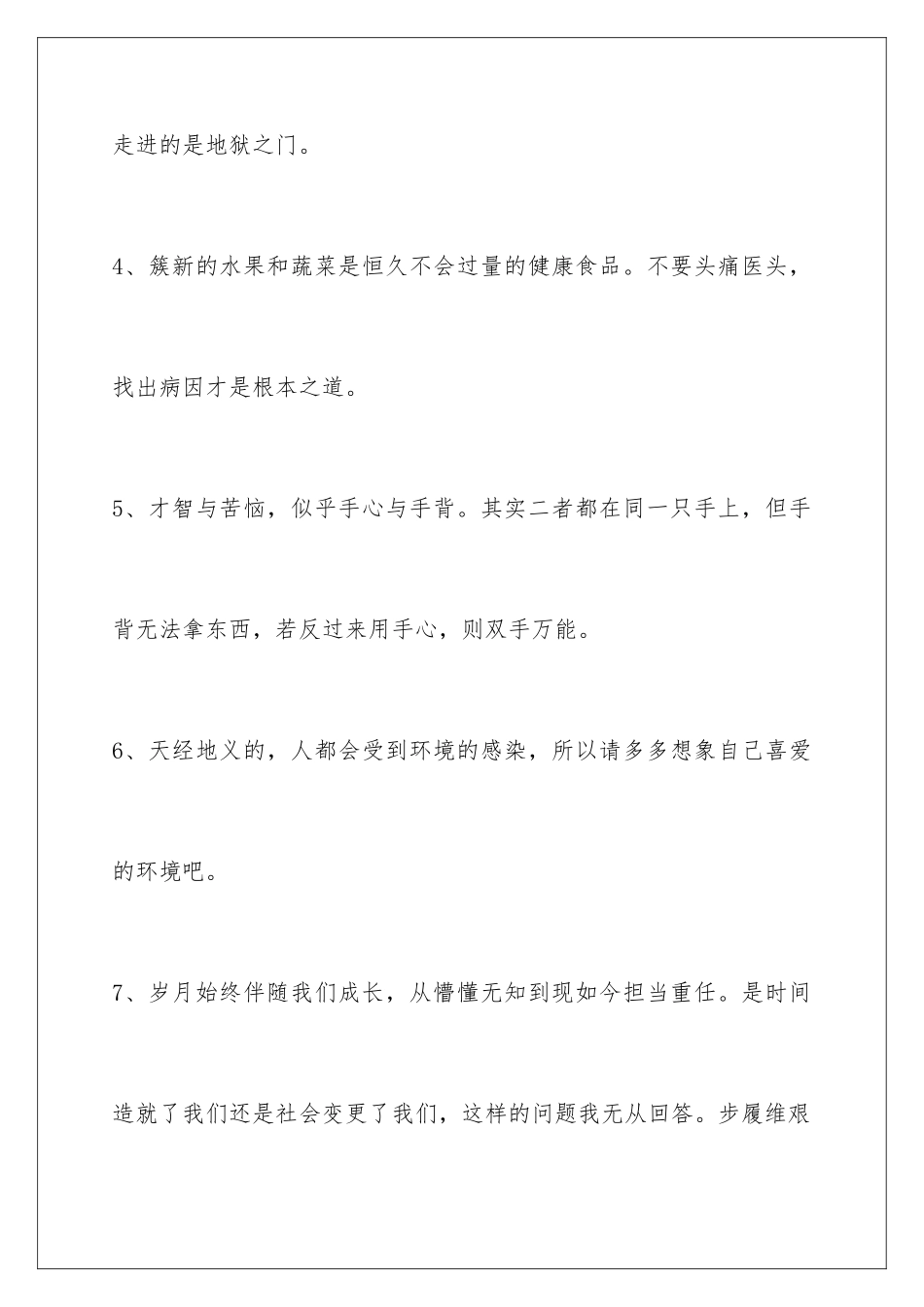 早安正能量语句50条_第2页