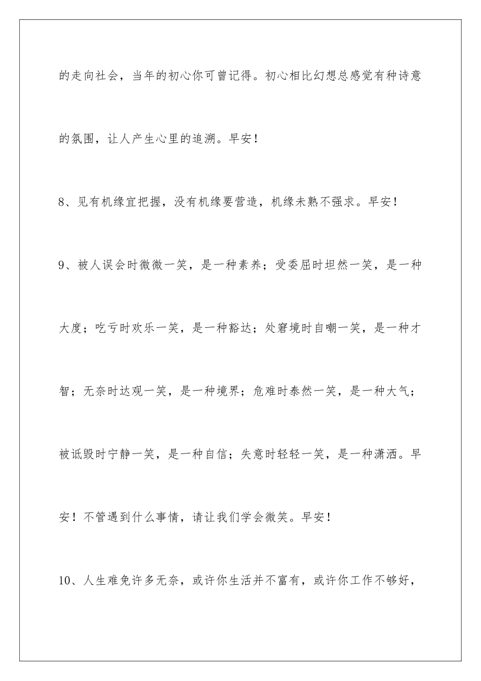 早安正能量语句50条_第3页