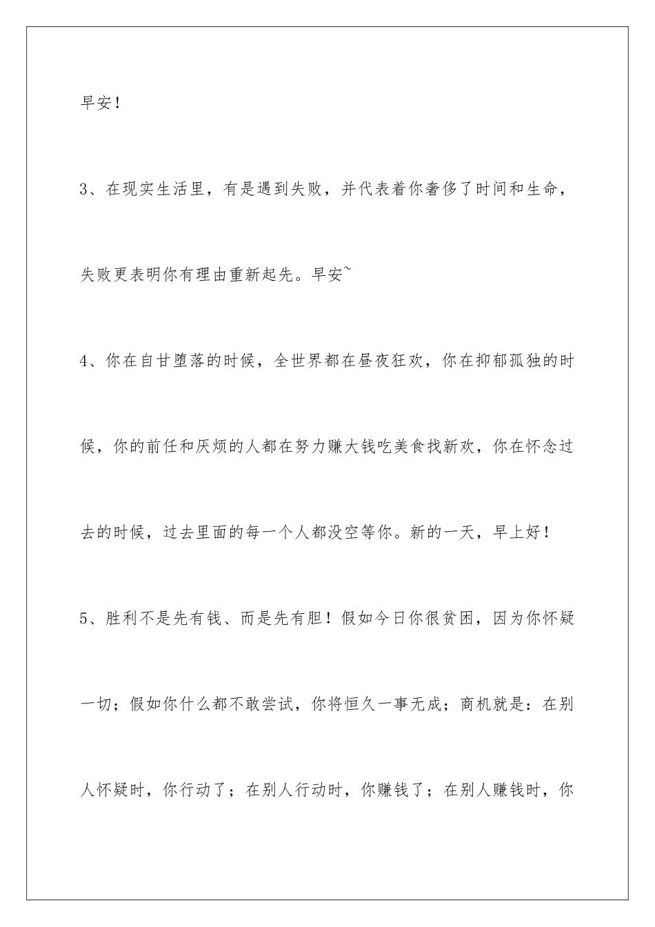 早安正能量语句_第2页